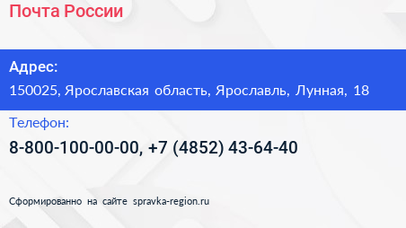 Нажмите, чтобы скачать визитку Почта России - визитка