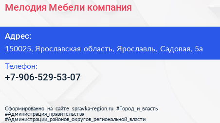 Нажмите, чтобы скачать визитку Мелодия Мебели компания - визитка