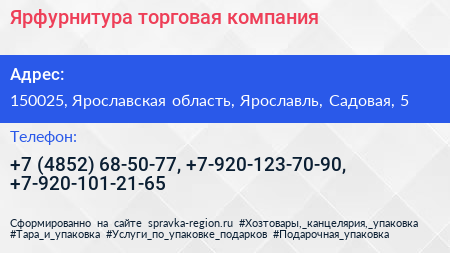 Ярфурнитура торговая компания - визитка
