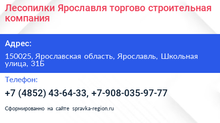 Лесопилки Ярославля торгово строительная компания - визитка