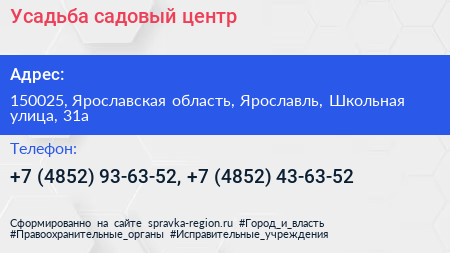 Усадьба садовый центр - визитка