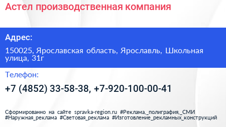 Астел производственная компания - визитка