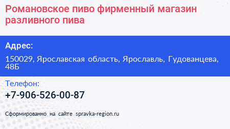 Романовское пиво фирменный магазин разливного пива - визитка
