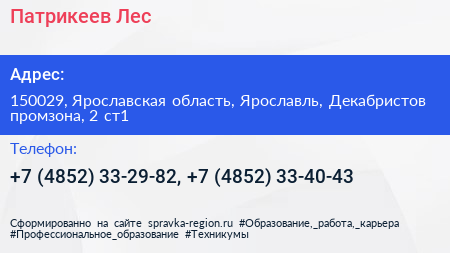 Патрикеев Лес - визитка