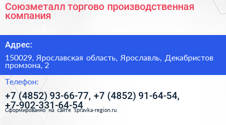 Союзметалл торгово производственная компания - визитка