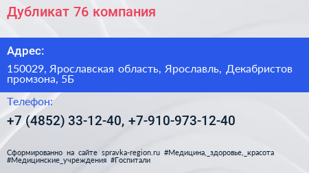 Дубликат 76 компания - визитка