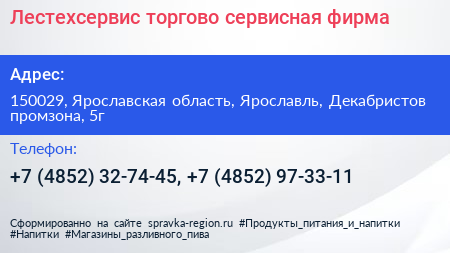 Нажмите, чтобы скачать визитку Лестехсервис торгово сервисная фирма - визитка