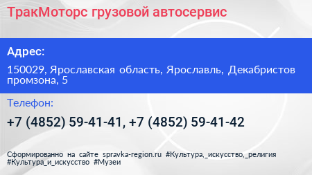 ТракМоторс грузовой автосервис - визитка