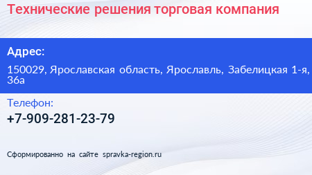 Нажмите, чтобы скачать визитку Технические решения торговая компания - визитка