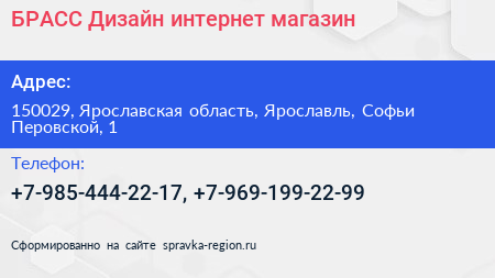 БРАСС Дизайн интернет магазин - визитка