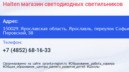 Haiten магазин светодиодных светильников - визитка