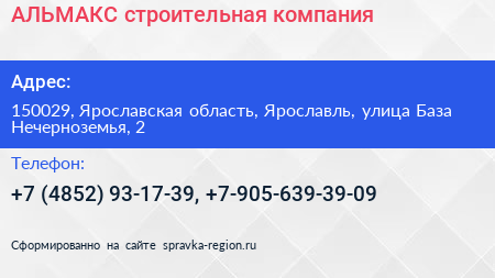 АЛЬМАКС строительная компания - визитка