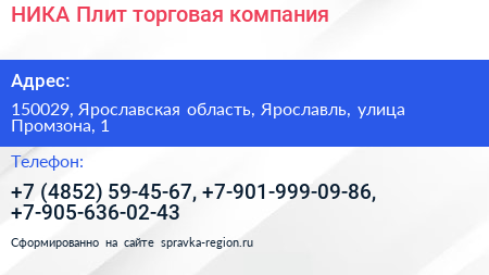 НИКА Плит торговая компания - визитка
