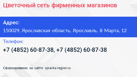 Цветочный сеть фирменных магазинов - визитка