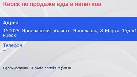 Киоск по продаже еды и напитков - визитка