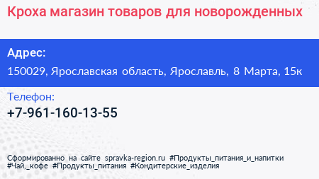 Нажмите, чтобы скачать визитку Кроха магазин товаров для новорожденных - визитка