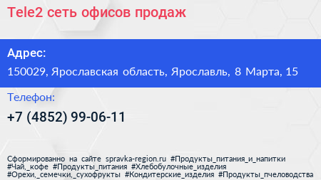 Tele2 сеть офисов продаж - визитка