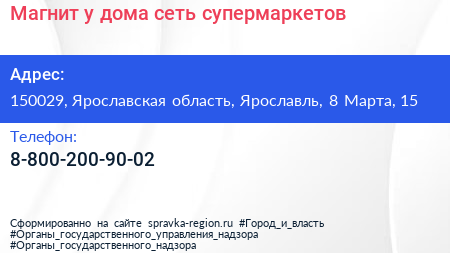 Магнит у дома сеть супермаркетов - визитка