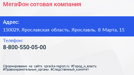 Нажмите, чтобы скачать визитку МегаФон сотовая компания - визитка