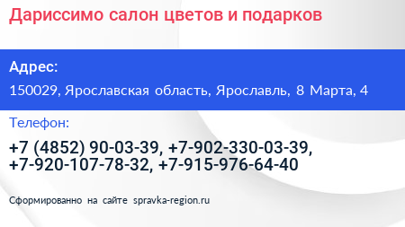 Нажмите, чтобы скачать визитку Дариссимо салон цветов и подарков - визитка