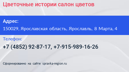 Цветочные истории салон цветов - визитка