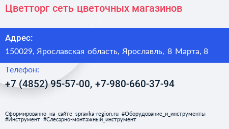 Цветторг сеть цветочных магазинов - визитка