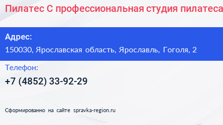 Пилатес С профессиональная студия пилатеса - визитка