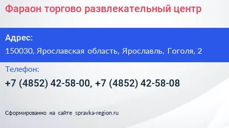Фараон торгово развлекательный центр - визитка