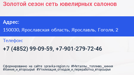 Золотой сезон сеть ювелирных салонов - визитка