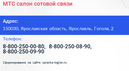 МТС салон сотовой связи - визитка