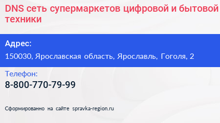 DNS сеть супермаркетов цифровой и бытовой техники - визитка