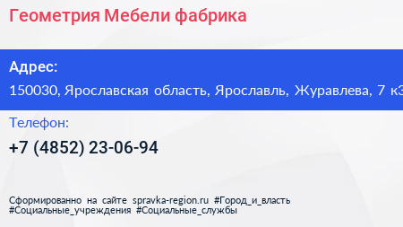 Геометрия Мебели фабрика - визитка