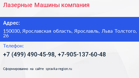 Лазерные Машины компания - визитка