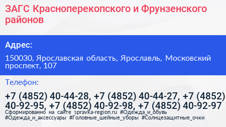 ЗАГС Красноперекопского и Фрунзенского районов - визитка
