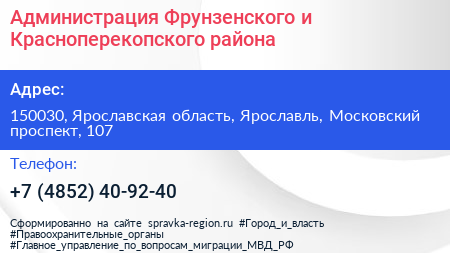 Администрация Фрунзенского и Красноперекопского района - визитка