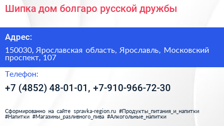 Шипка дом болгаро русской дружбы - визитка
