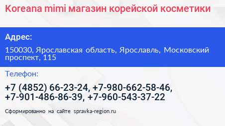 Koreana mimi магазин корейской косметики - визитка