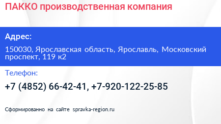 ПАККО производственная компания - визитка