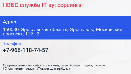 НВБС служба IT аутсорсинга - визитка