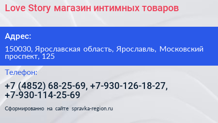 Нажмите, чтобы скачать визитку Love Story магазин интимных товаров - визитка