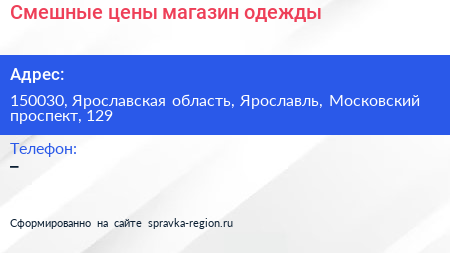 Смешные цены магазин одежды - визитка