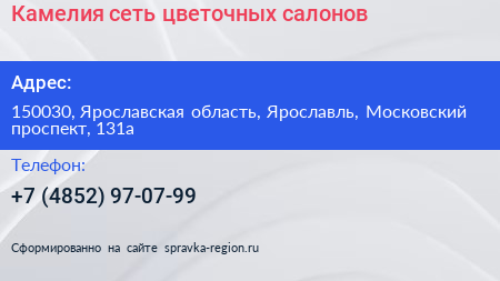 Нажмите, чтобы скачать визитку Камелия сеть цветочных салонов - визитка