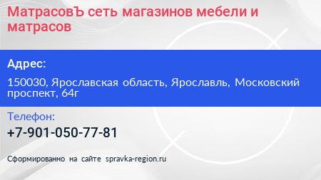 МатрасовЪ сеть магазинов мебели и матрасов - визитка