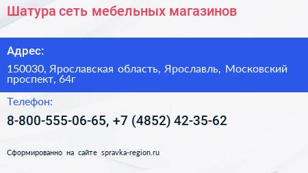 Шатура сеть мебельных магазинов - визитка