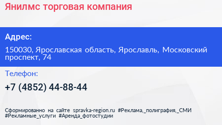 Нажмите, чтобы скачать визитку Янилмс торговая компания - визитка