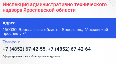 Инспекция административно технического надзора Ярославской области - визитка