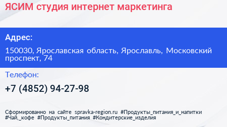ЯСИМ студия интернет маркетинга - визитка