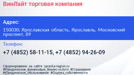 ВинЛайт торговая компания - визитка