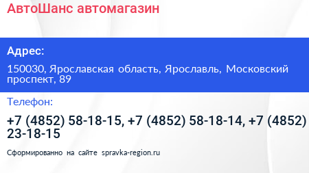 АвтоШанс автомагазин - визитка