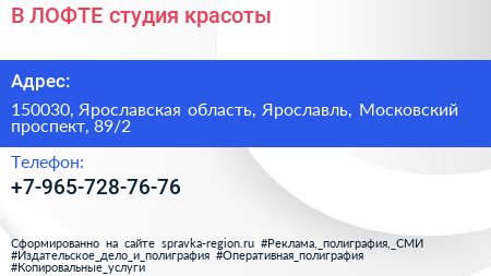 В ЛОФТЕ студия красоты - визитка